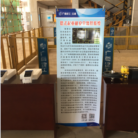  柳州市兆安现代城《安全生产信息化管理现场观摩会》