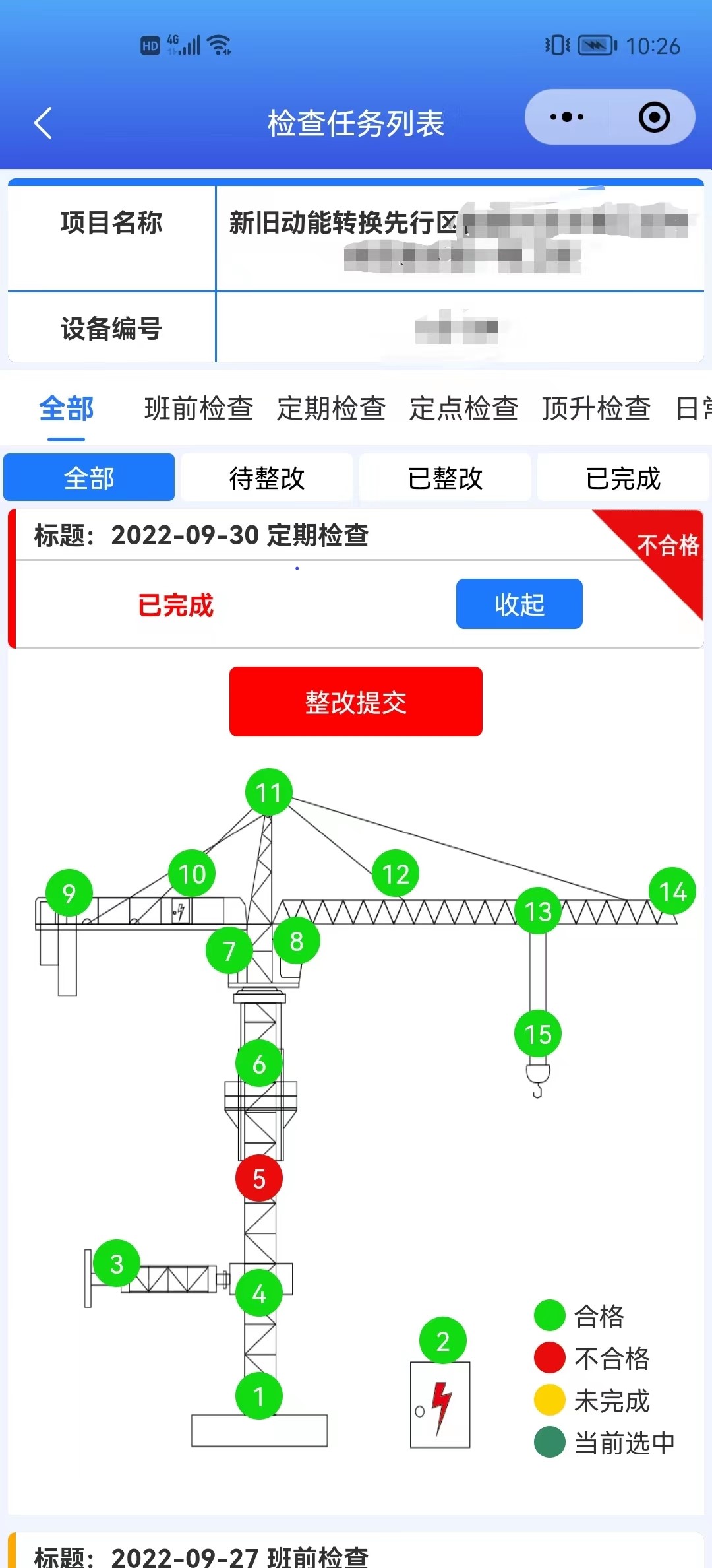 富友科技起重机械巡检服务ing(图3)