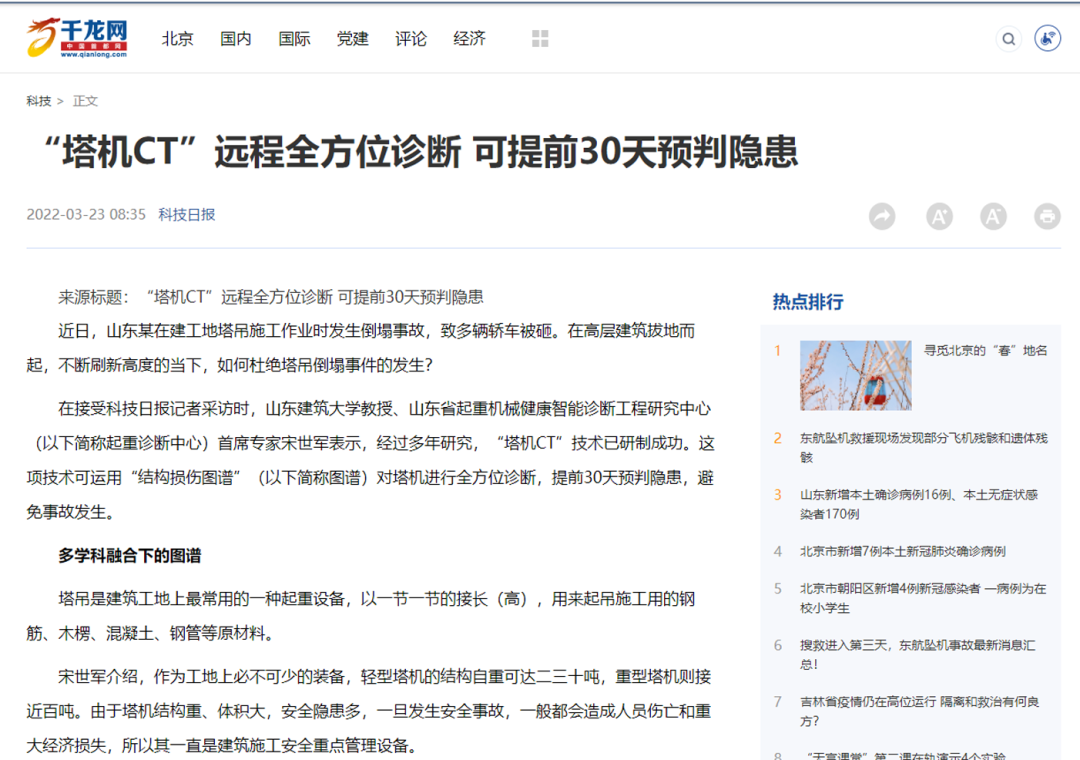科技日报、党报头条等二十余家主流媒体竞相报道我司科研成果(图7)