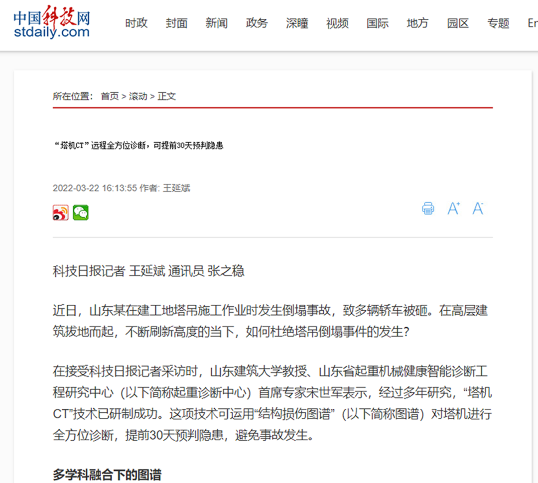 科技日报、党报头条等二十余家主流媒体竞相报道我司科研成果(图4)
