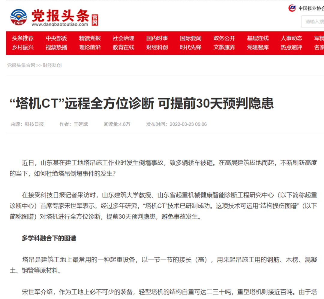 科技日报、党报头条等二十余家主流媒体竞相报道我司科研成果(图8)