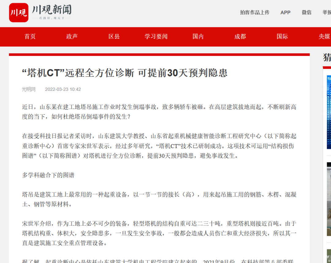 科技日报、党报头条等二十余家主流媒体竞相报道我司科研成果(图6)