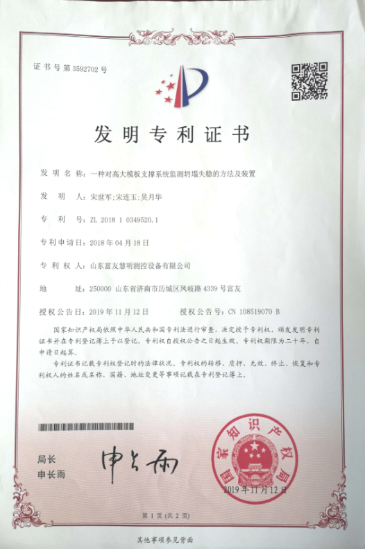 一种对高大模板支撑系统监测坍塌失稳的方法及装置