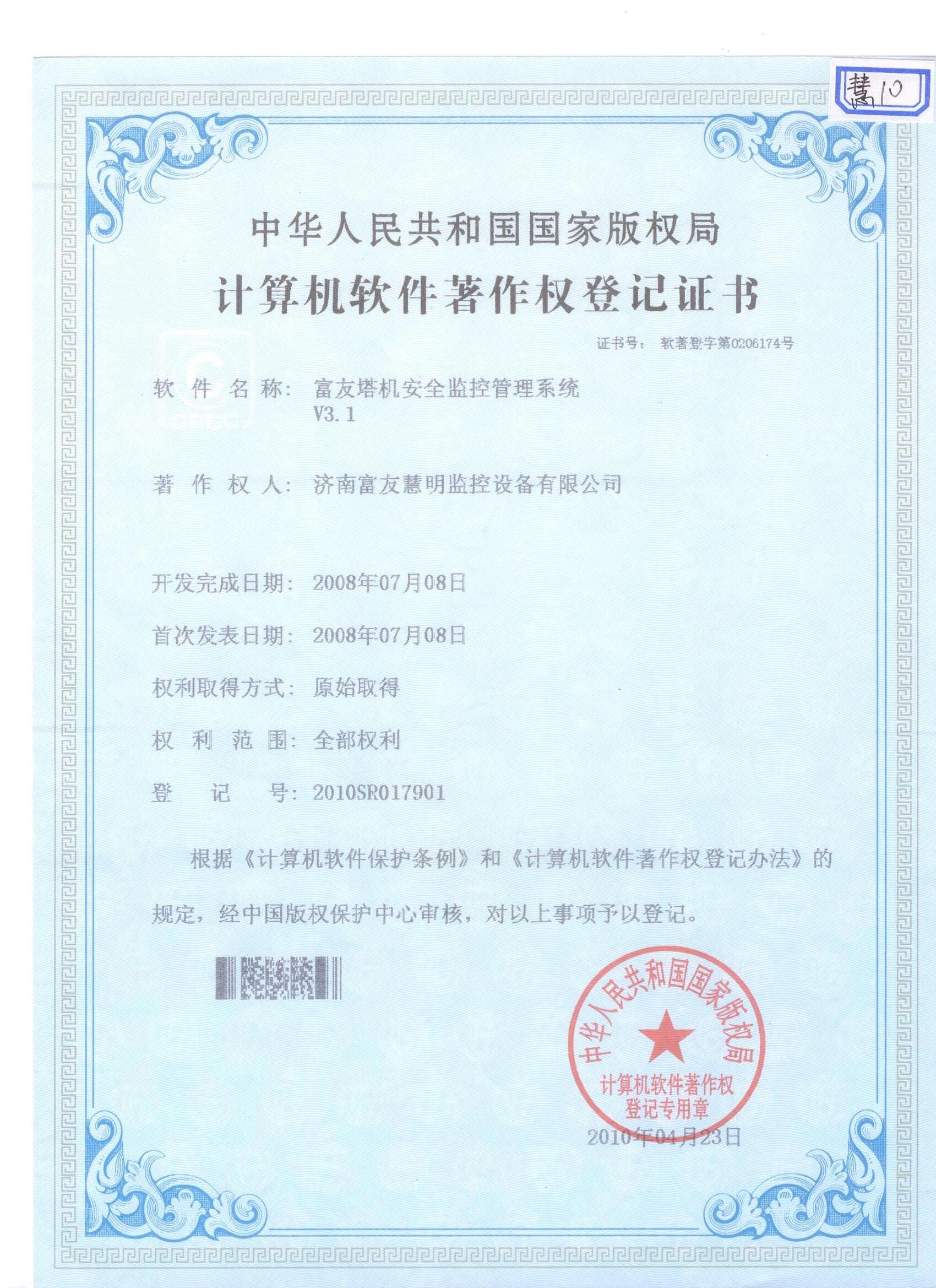 山东富友·科研成果-发明专利