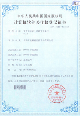 山东富友·科研成果-发明专利