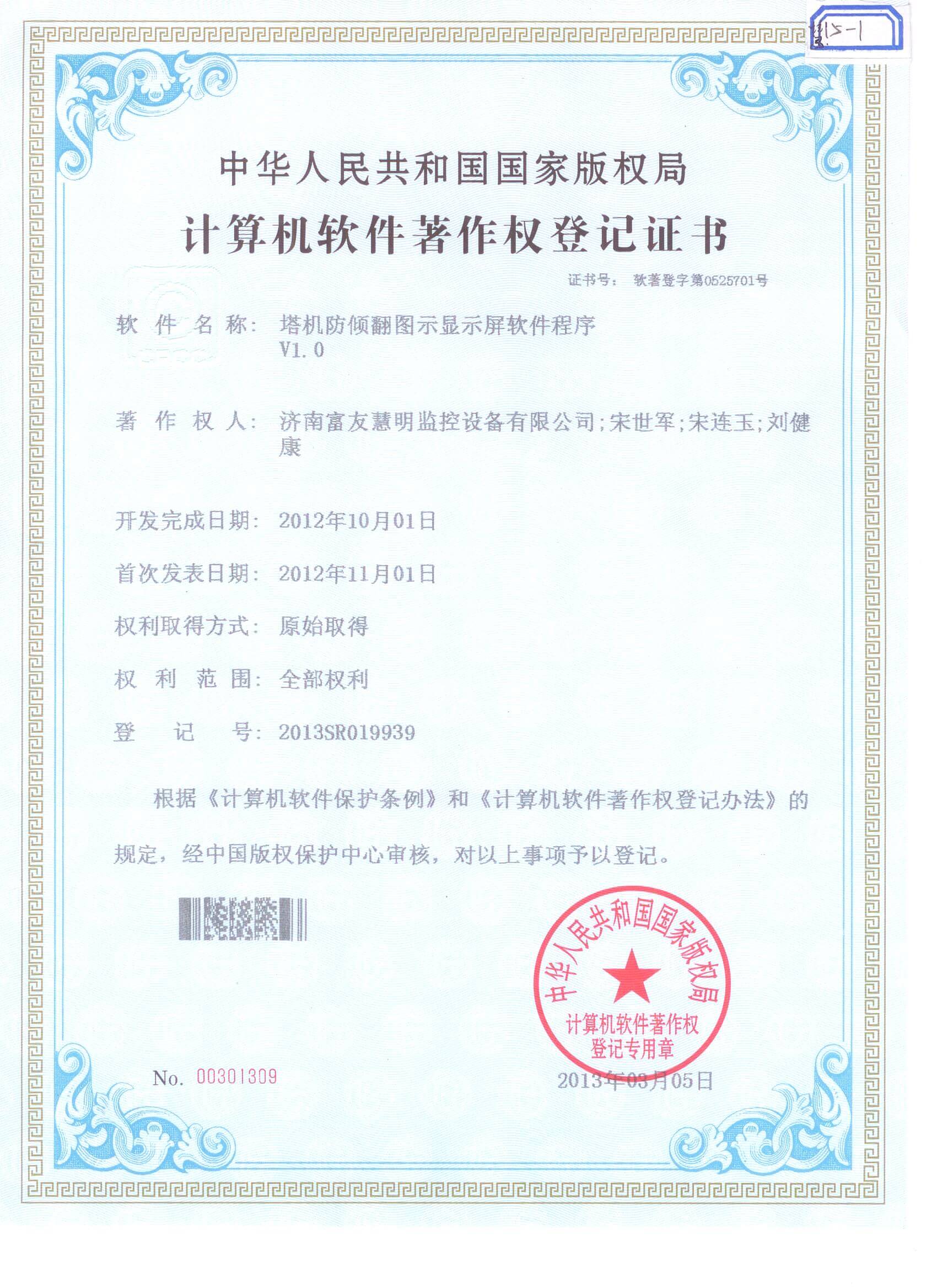 山东富友·科研成果-发明专利