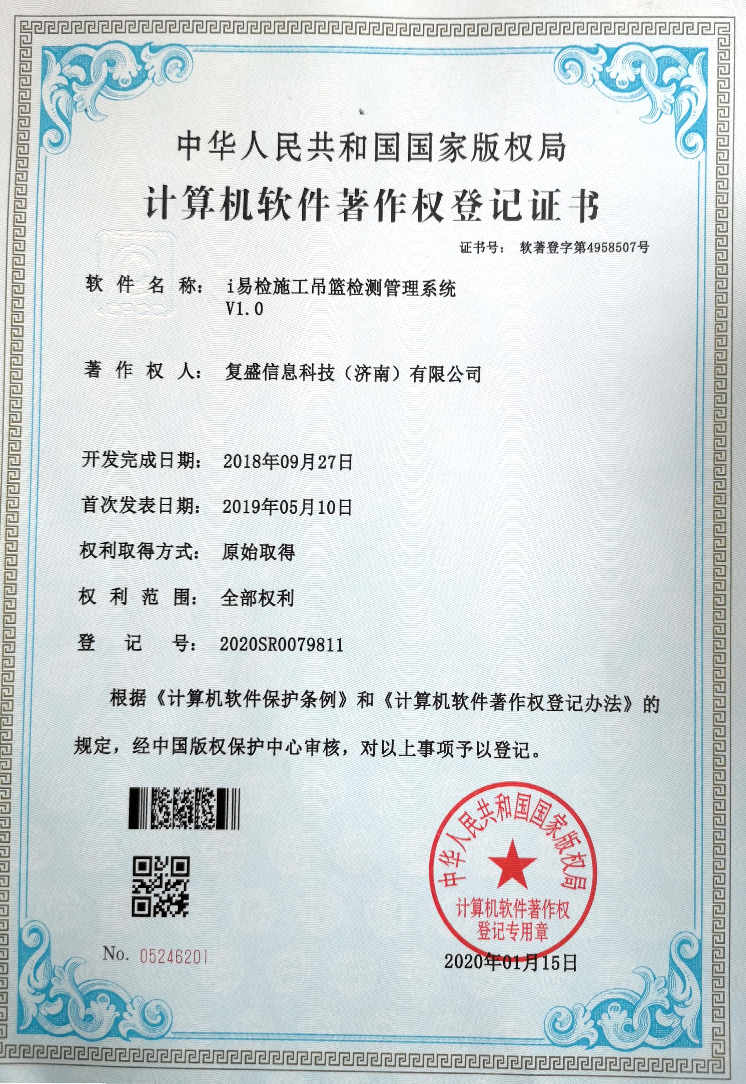 山东富友·科研成果-发明专利