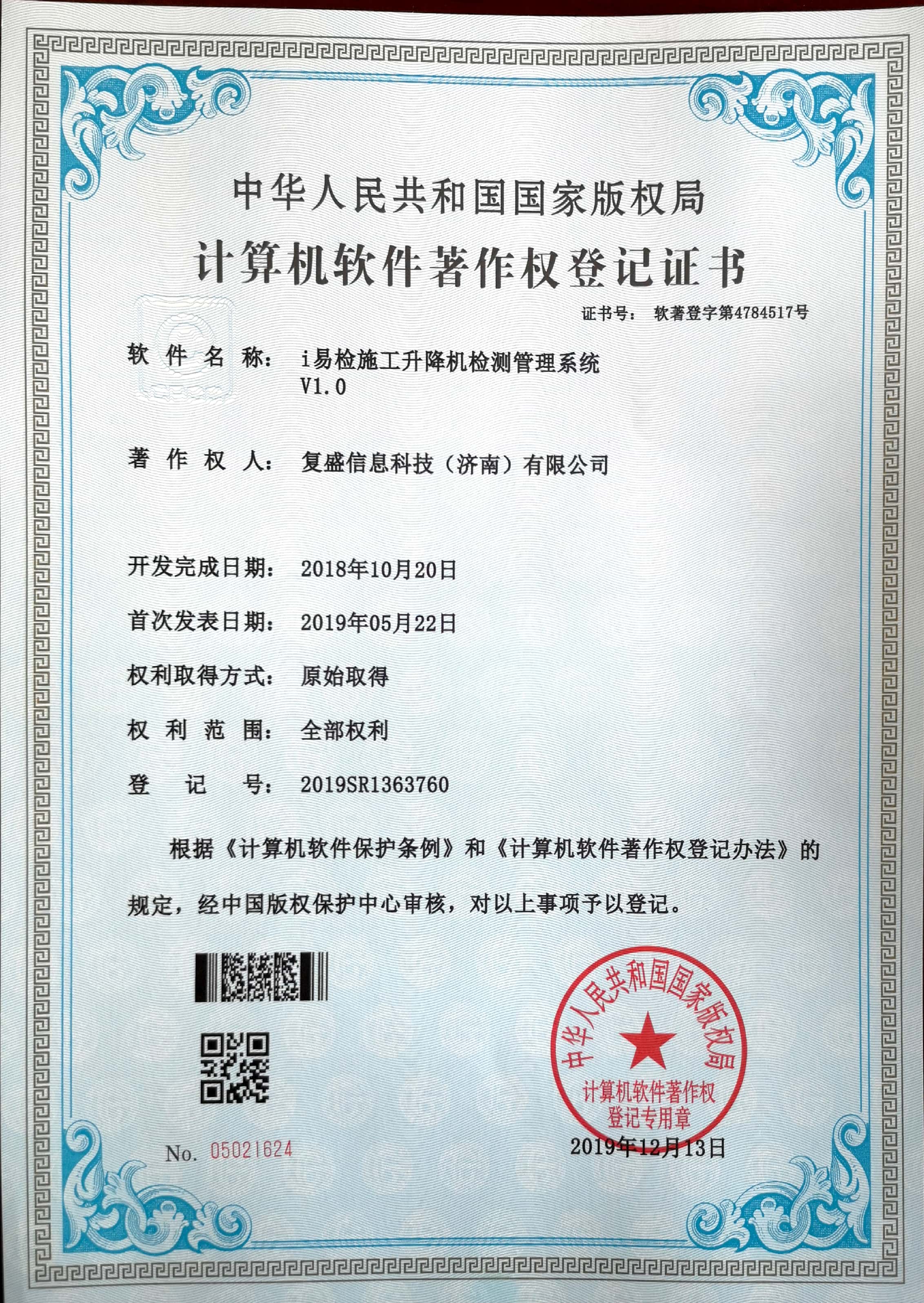 山东富友·科研成果-发明专利