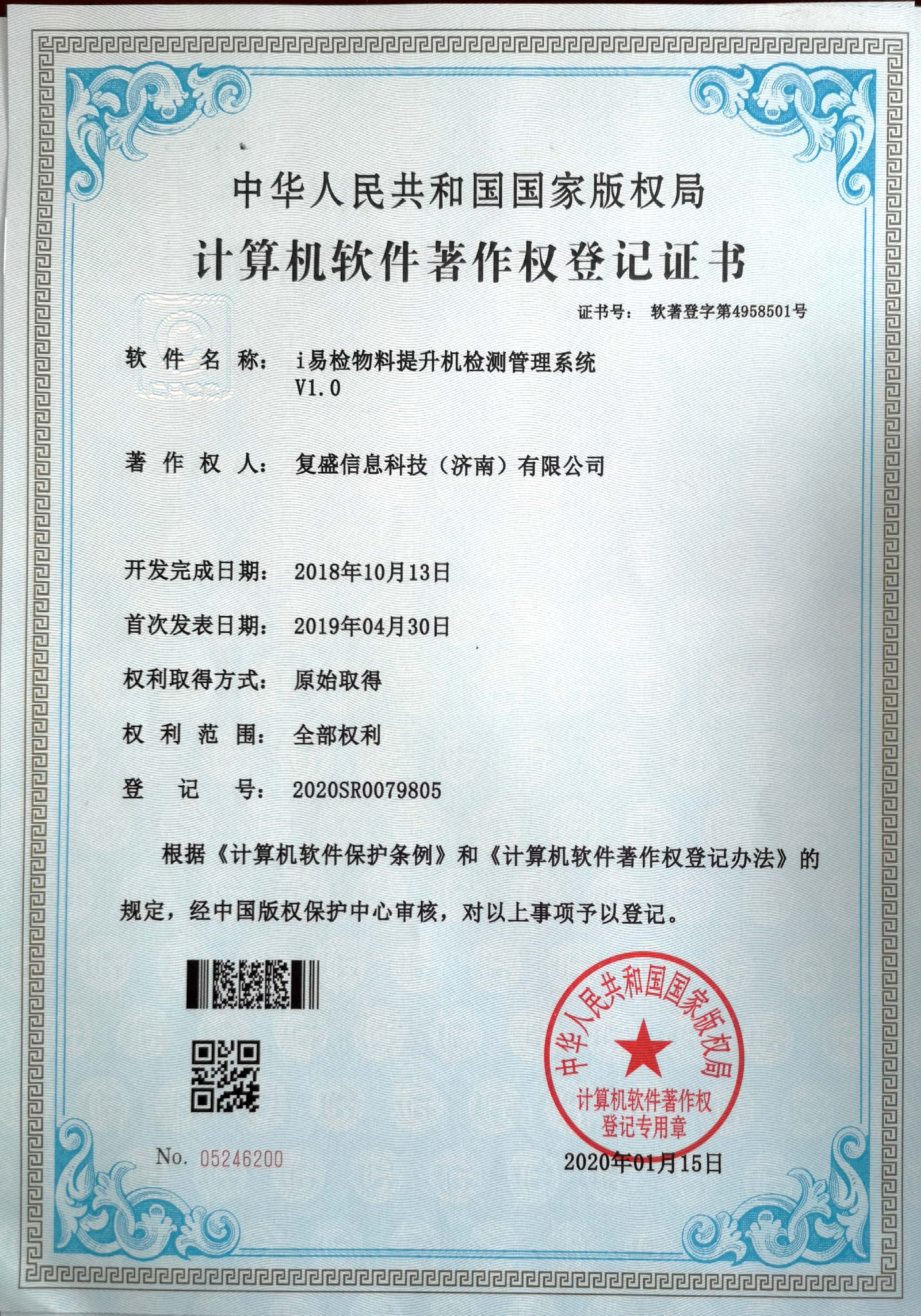 山东富友·科研成果-发明专利