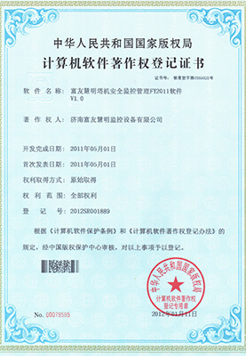 山东富友·科研成果-发明专利
