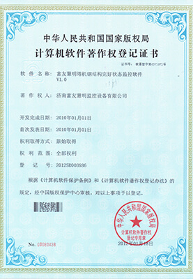 山东富友·科研成果-发明专利