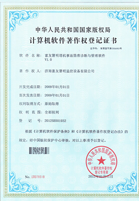 山东富友·科研成果-发明专利