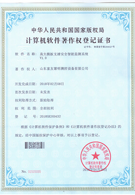 山东富友·科研成果-发明专利
