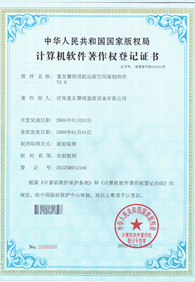 山东富友·科研成果-发明专利