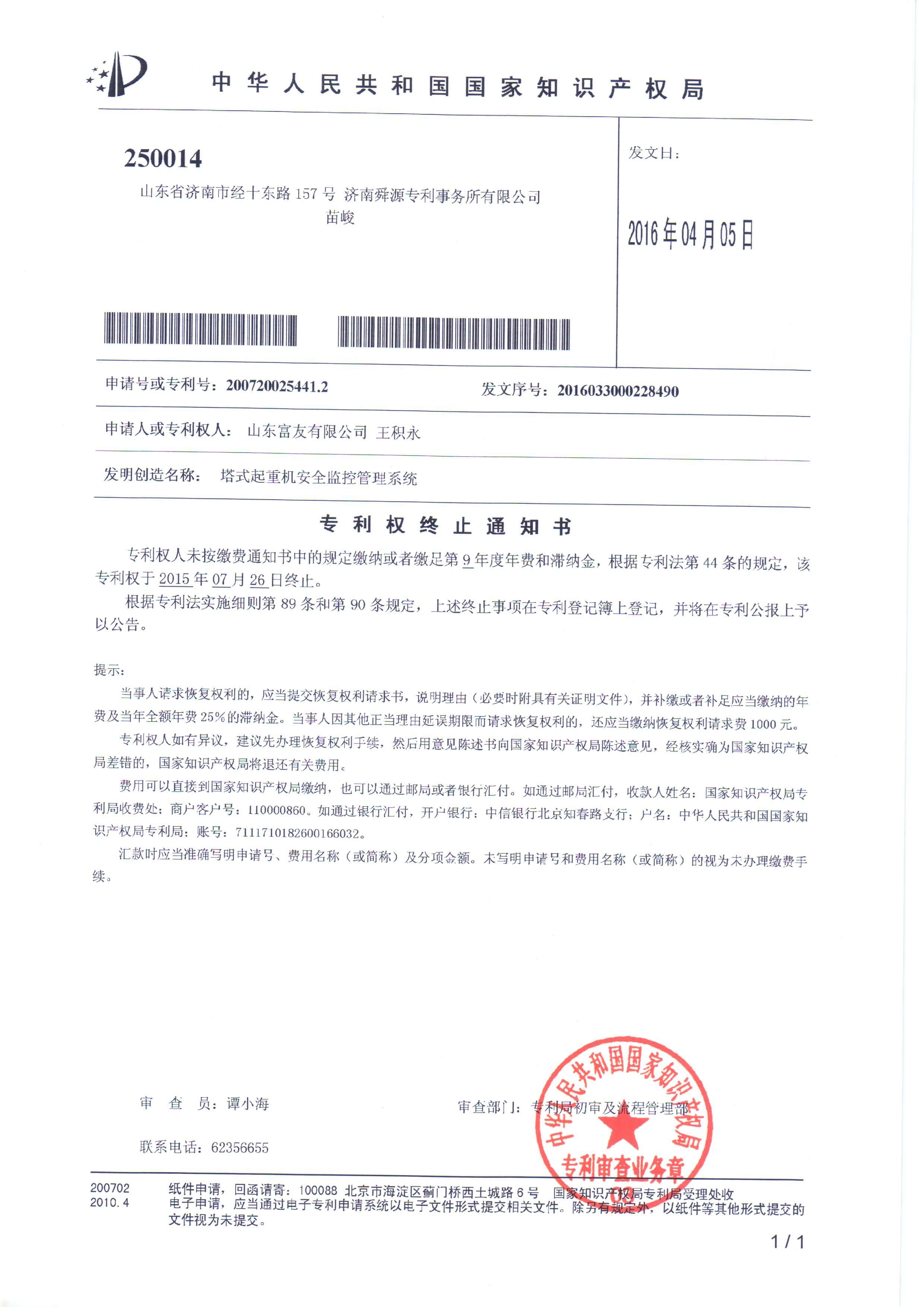 山东富友·科研成果-发明专利