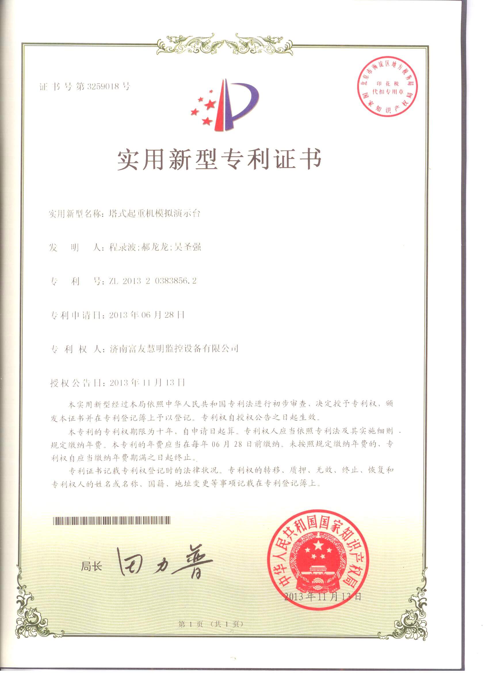 塔式起重机模拟演示台