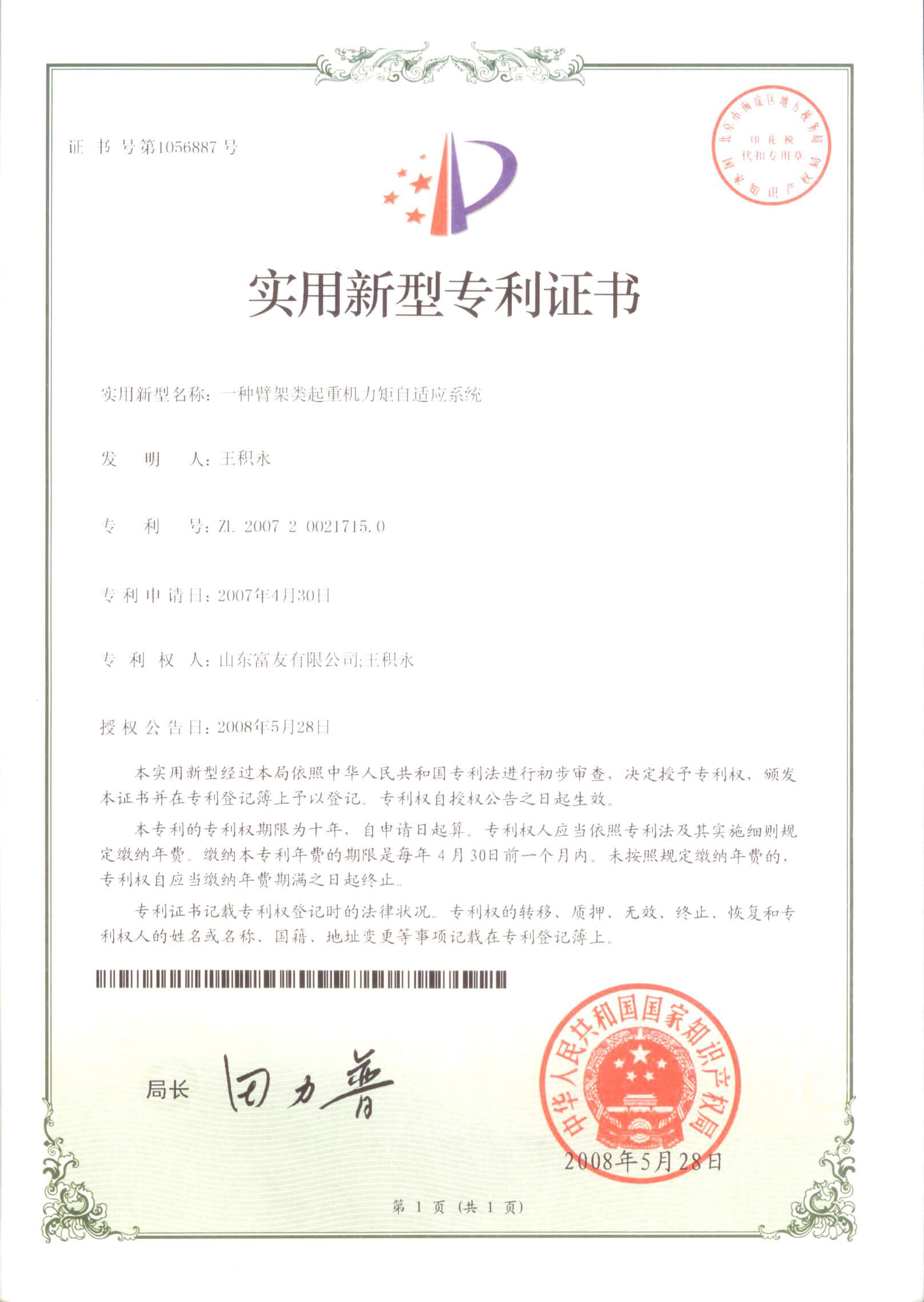 一种臂架类起重机力矩自适应系统