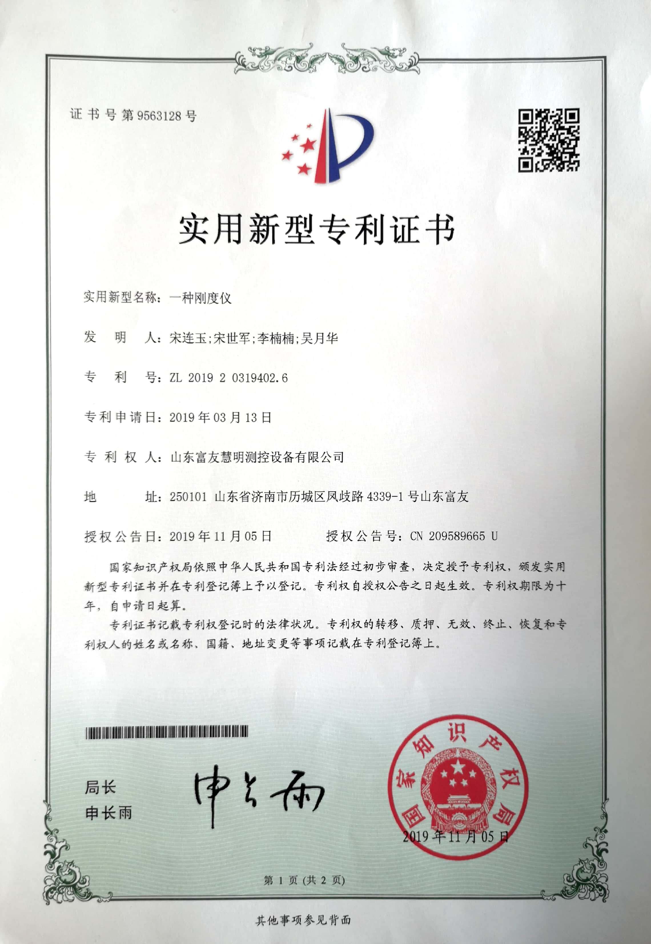 一种刚度仪