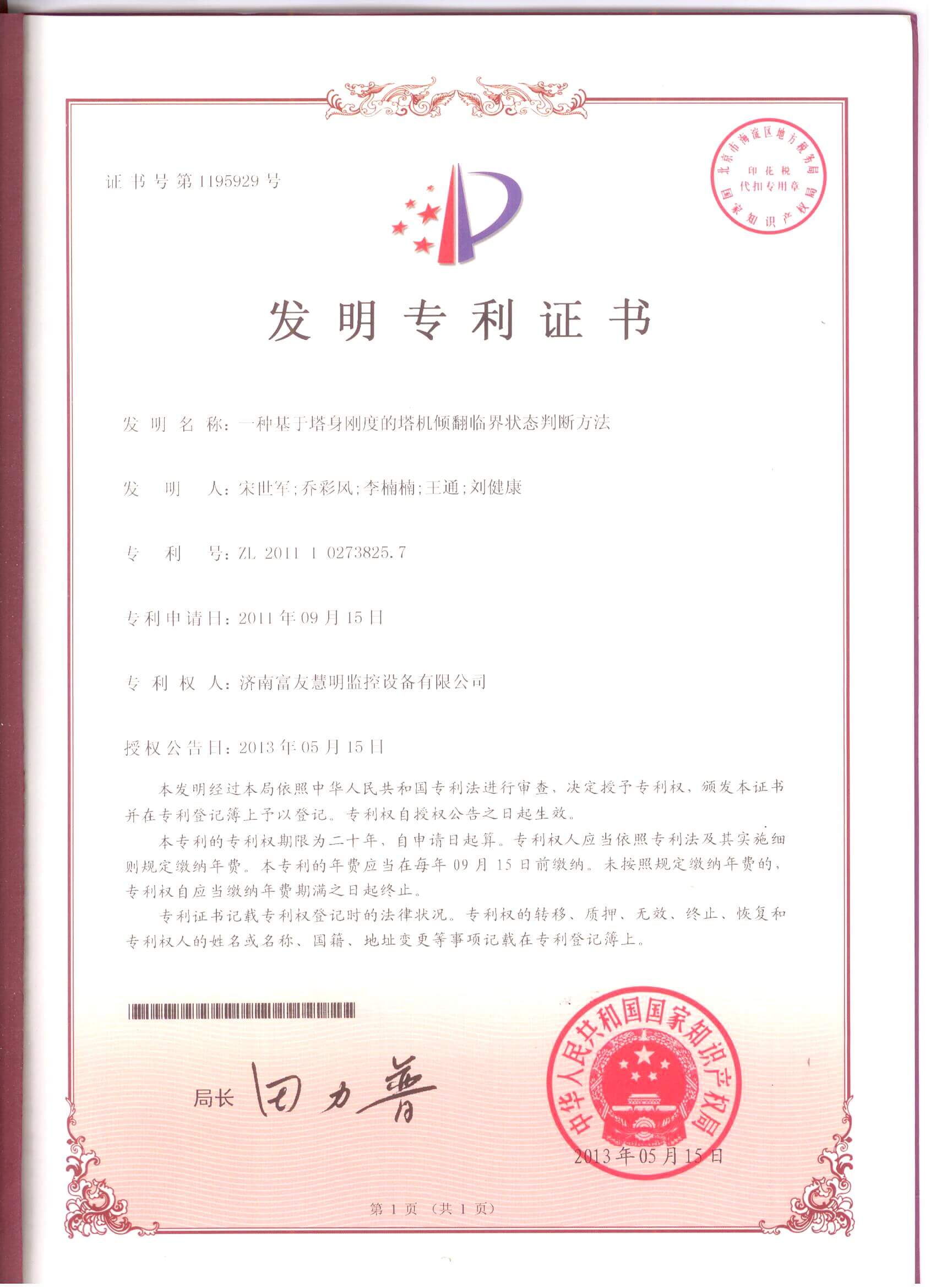 一种基于塔身刚度的塔机倾翻临界状态判断方法