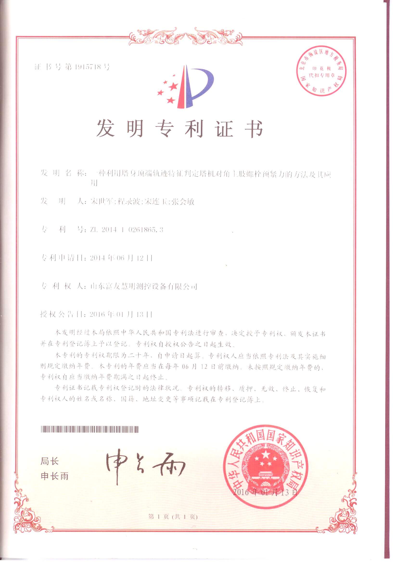 一种利用塔身顶端轨迹特征判定塔机对角主肢螺栓预紧力的方法及其应用