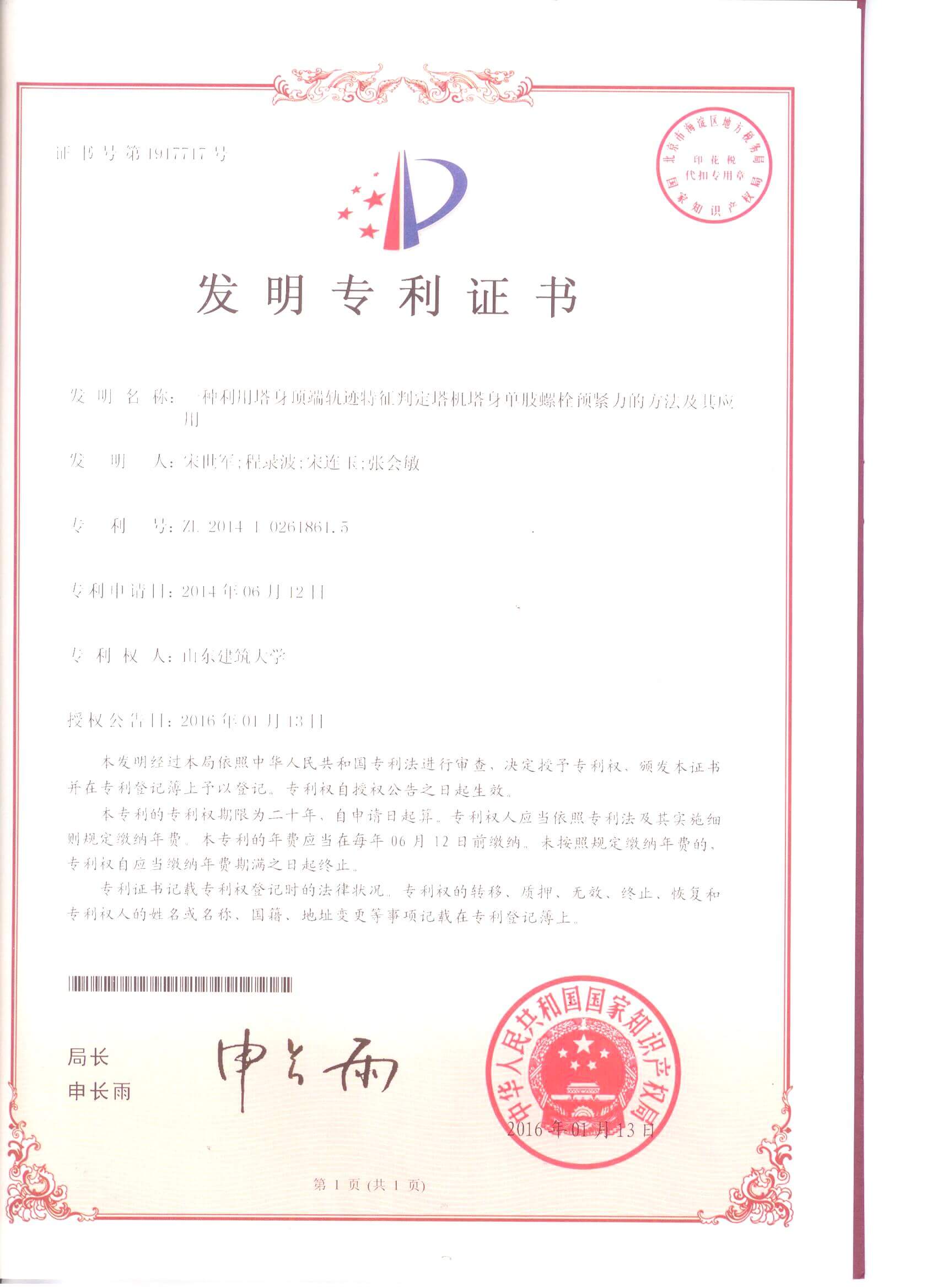 一种利用塔身顶端轨迹特征判定塔机塔身单肢螺栓预紧力的方法及其应用