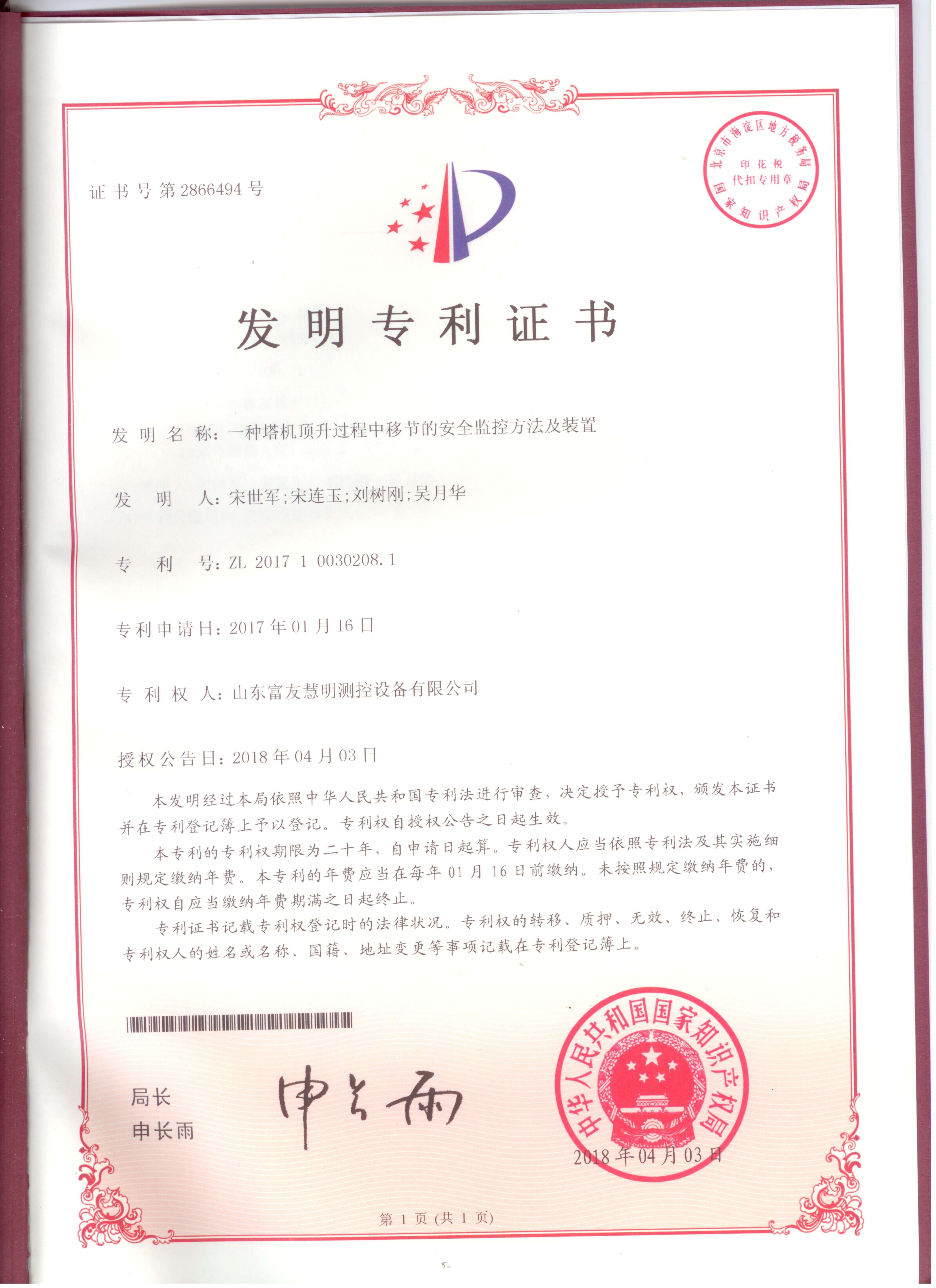 一种塔机顶升过程中移节的安全监控方法及装置