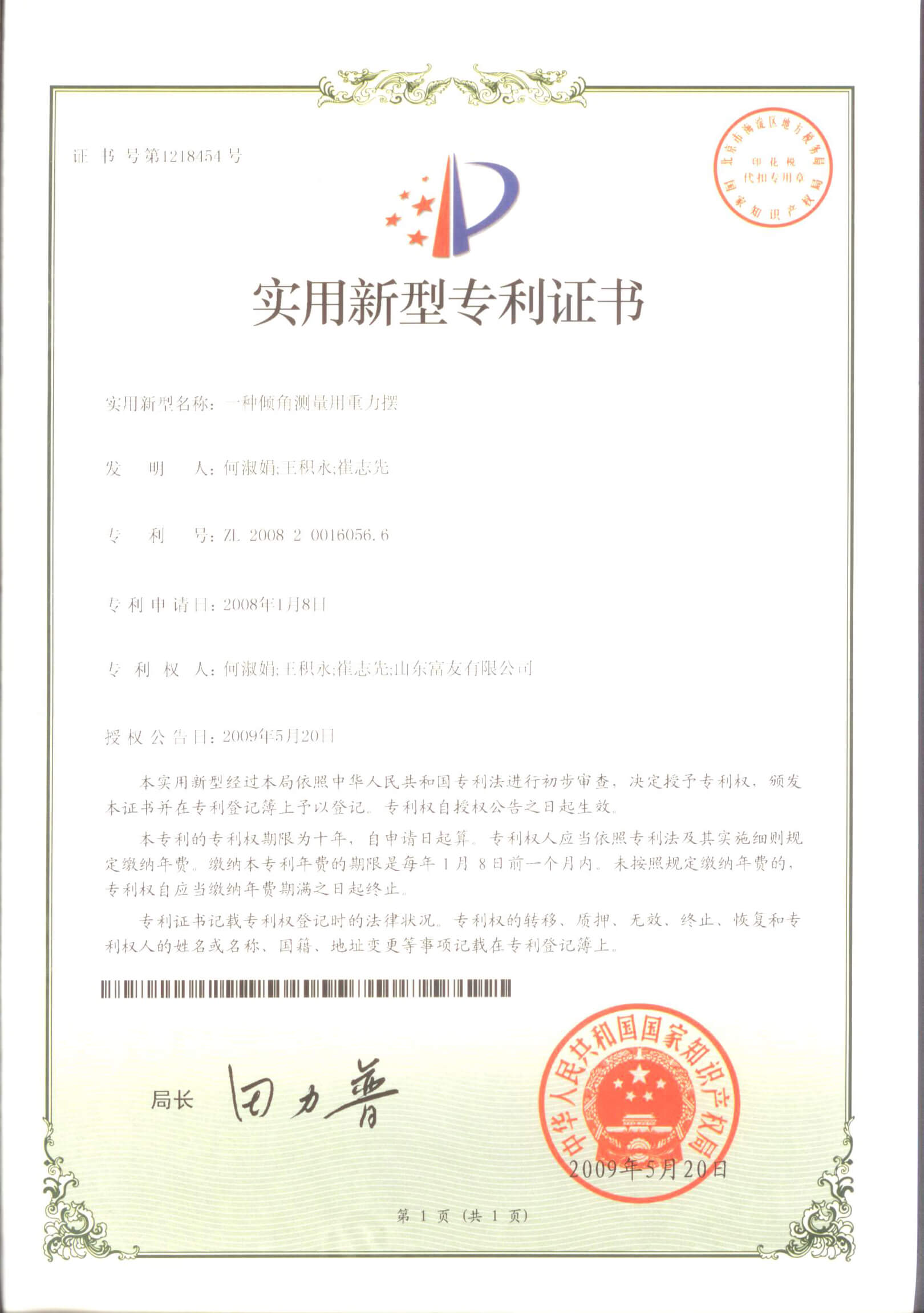 一种倾角测量用重力摆