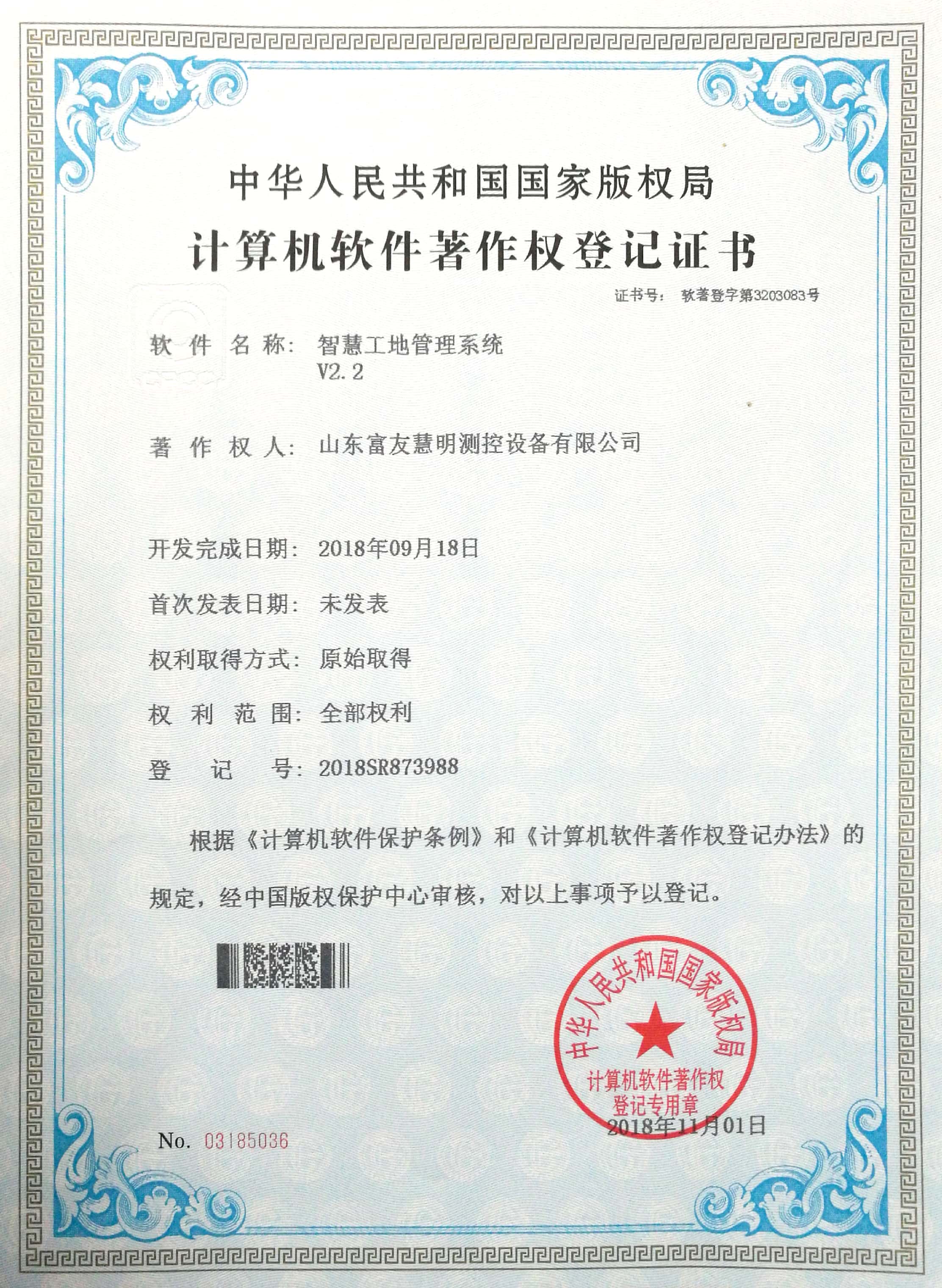 山东富友·科研成果-发明专利