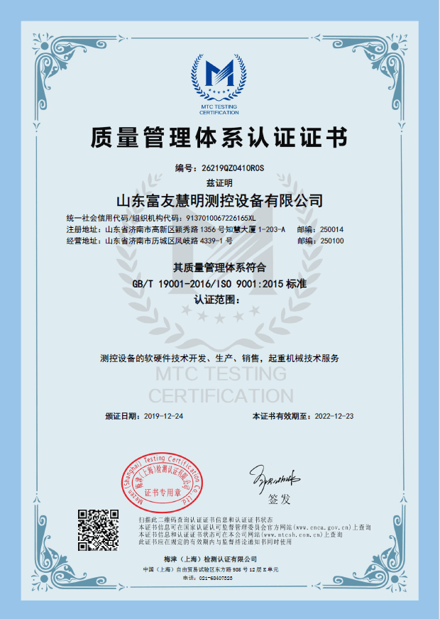 山东富友·荣誉资质-发明专利