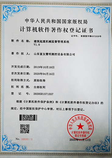 山东富友·荣誉资质-发明专利