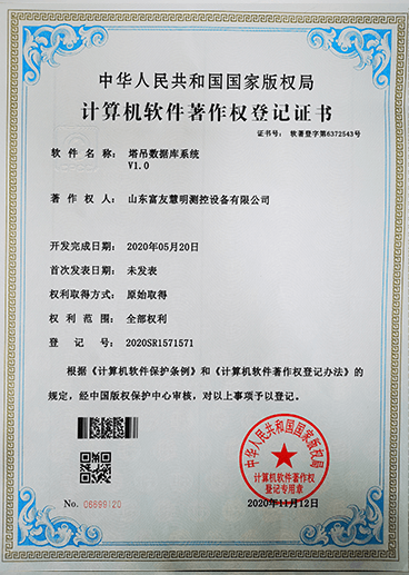 山东富友·荣誉资质-发明专利