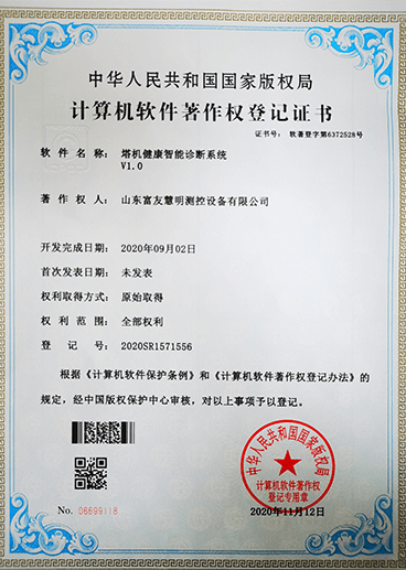 山东富友·荣誉资质-发明专利
