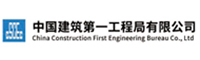 中国建筑第一工程局有限公司