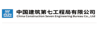 中国建设第七工程局