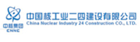 中国核工业二四建设