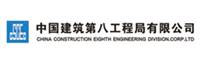 中国建设第八工程局