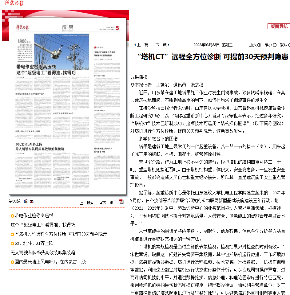 科技日报、党报头条等二十余家主流媒体竞相报道我司科研成果