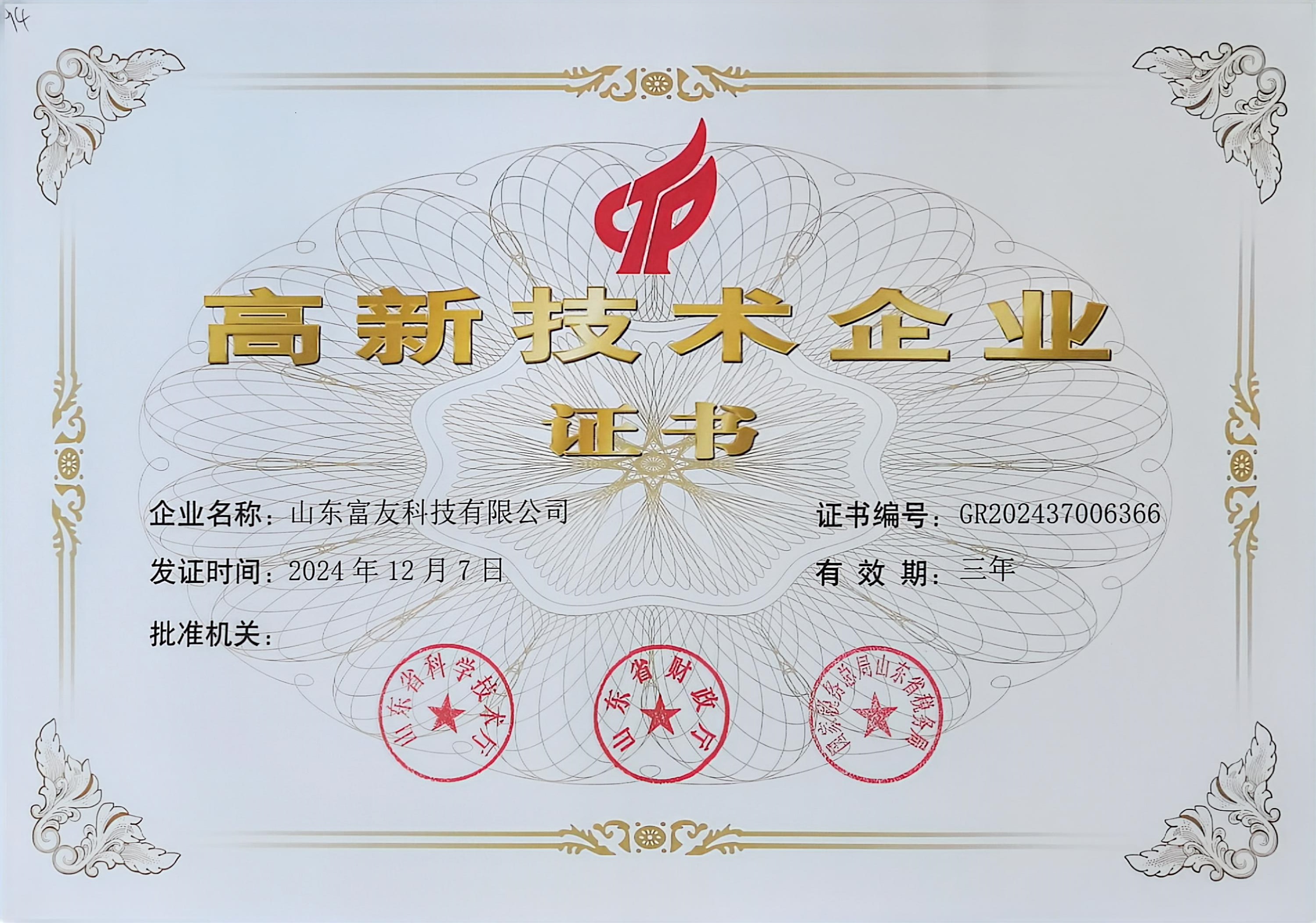 技术企业